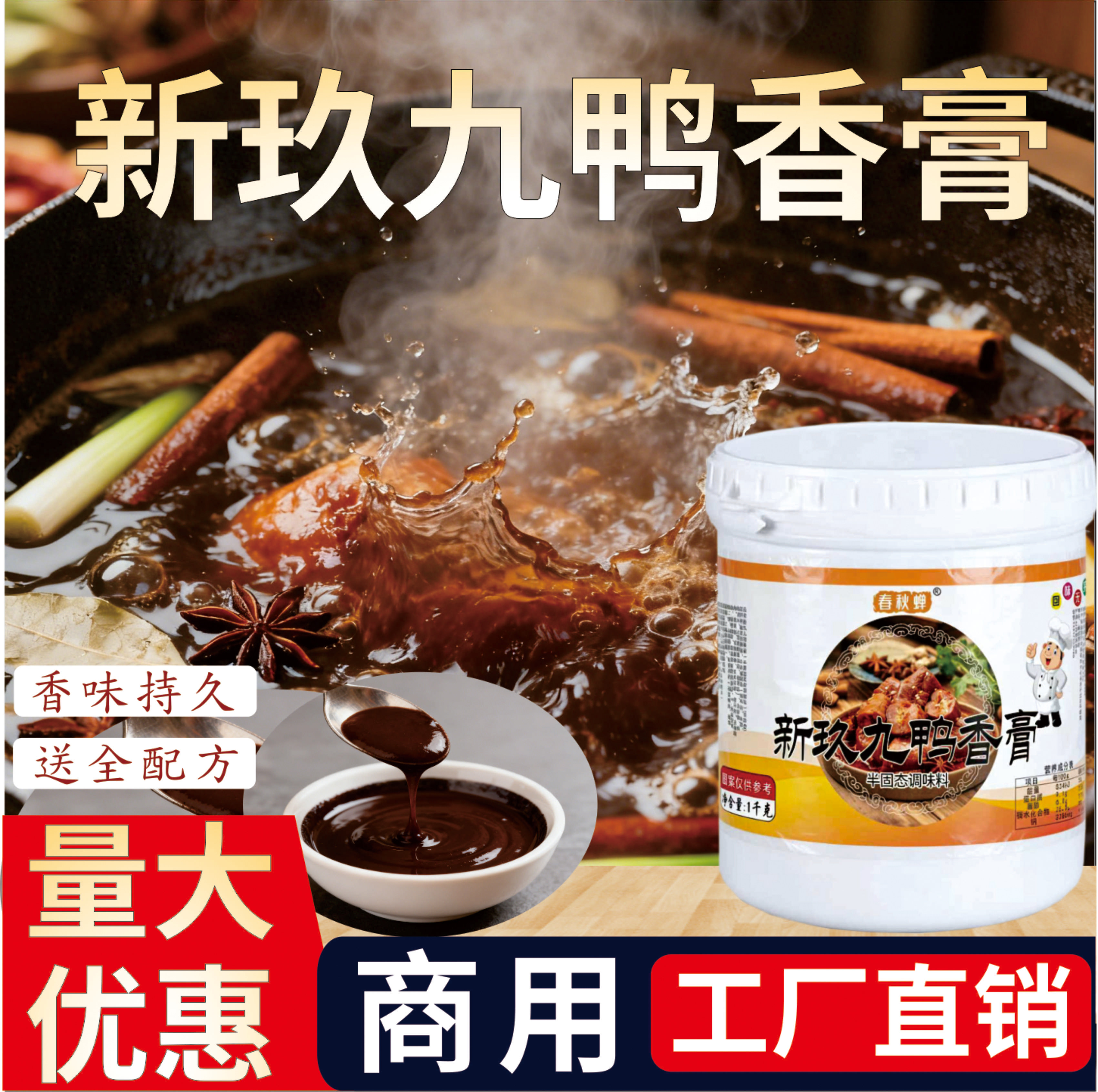 新玖九鸭香膏卤味增香膏鸭脖鸭翅鸭头鸭货卤肉膏透骨增香膏商用