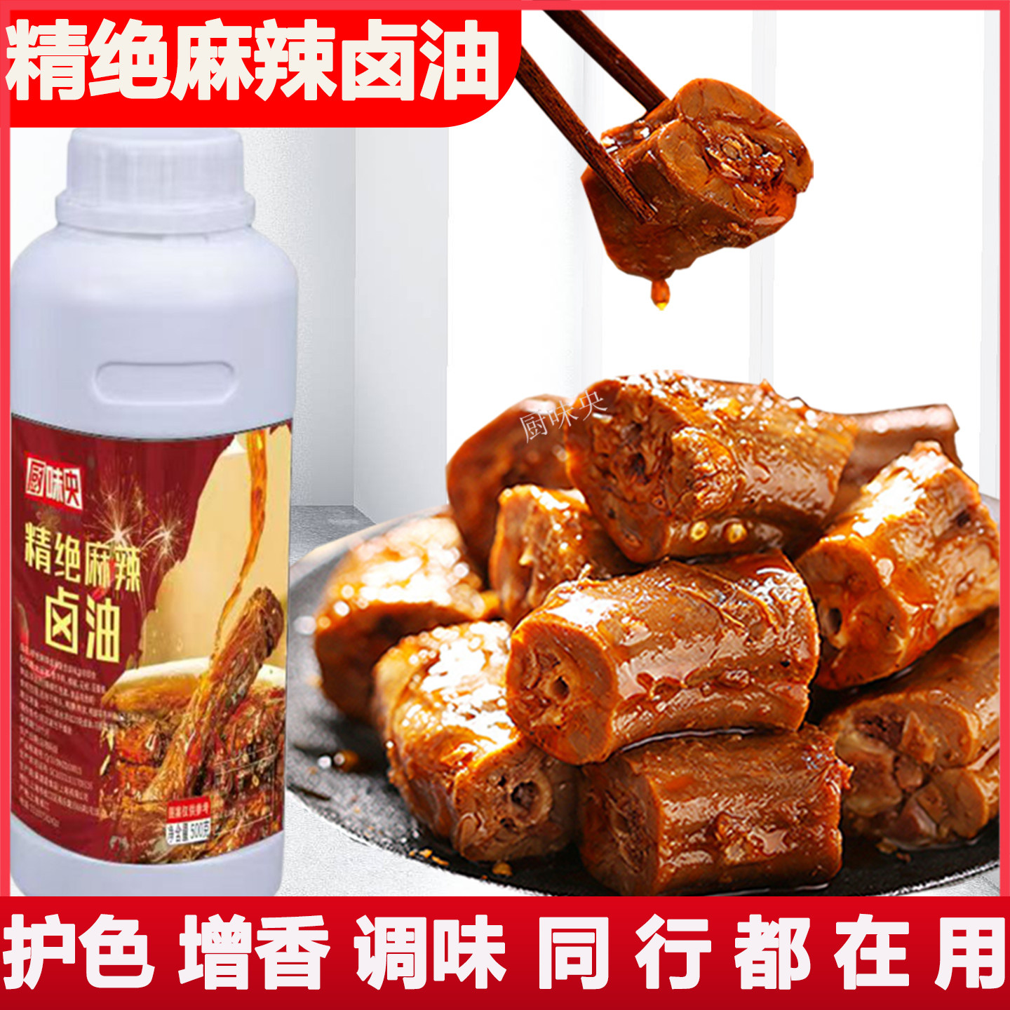 武汉精绝麻辣鸭头鸭脖卤油拌油黑鸭上色现捞鸭货辣油拌拌香油商用