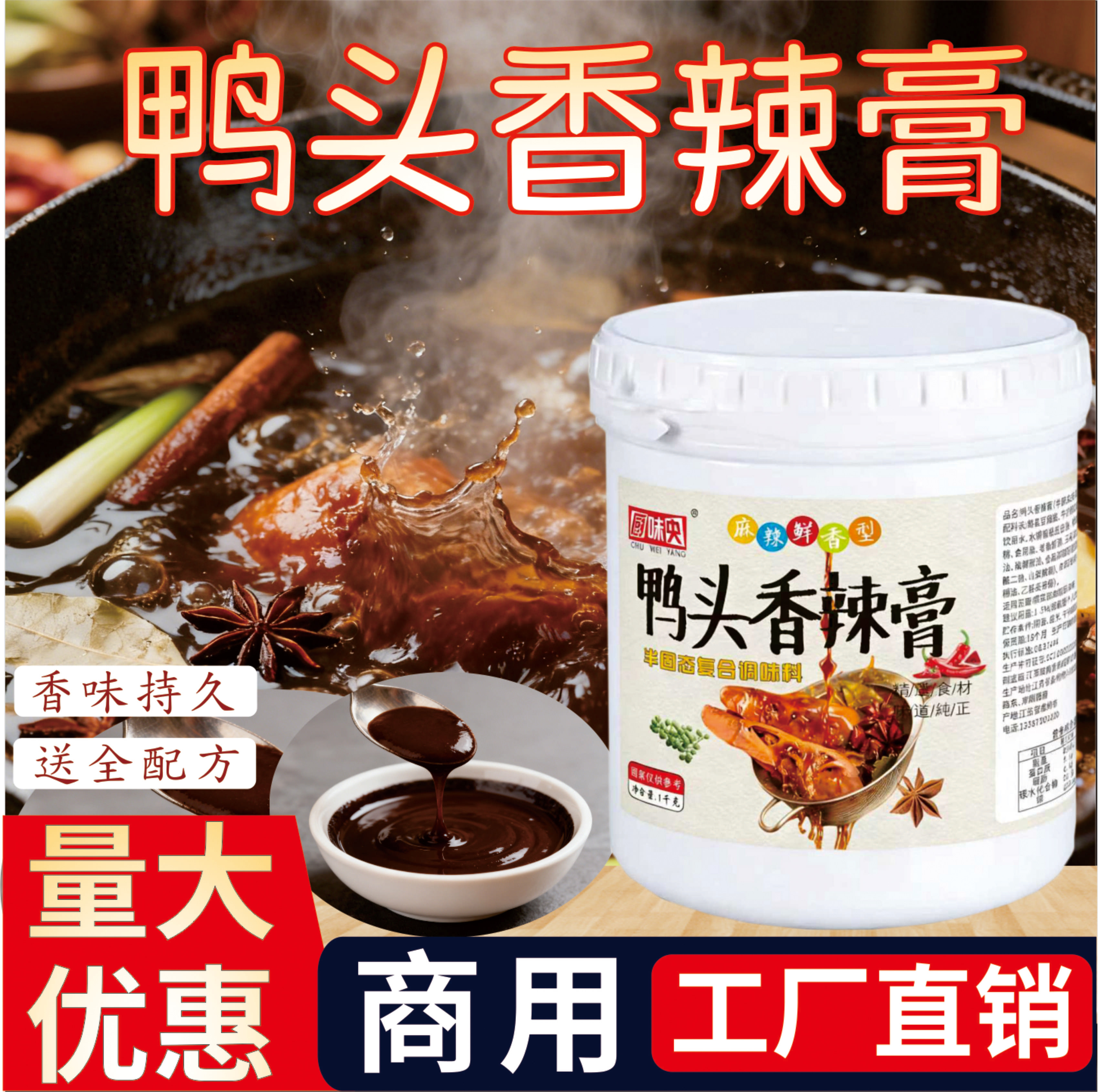 厨味央麻辣香辣鸭香膏鸭霸王鸭脖鸭头卤味增香膏卤膏现捞商用