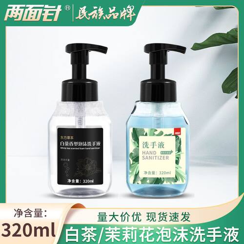 青蒿白茶320ml温和泡沫民宿酒店