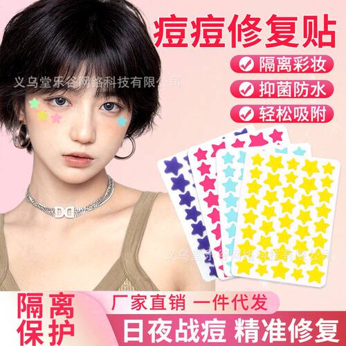 可爱痘贴痘痘贴皮净印隔可水吸脓