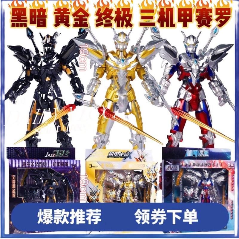 男孩动人可动模型闪耀手办机甲