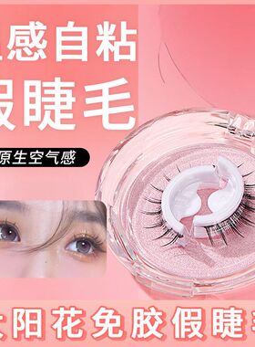 条粘胶假睫毛装假睫毛自仿真胶条