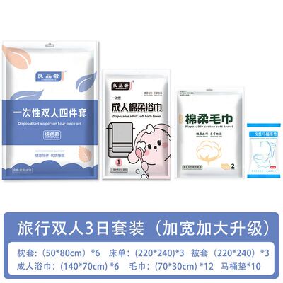 用品隔脏被套卧铺独立酒店四件套