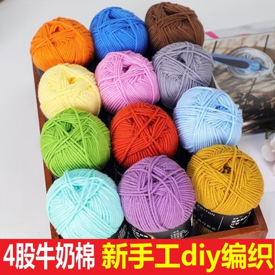 4股牛奶棉毛线团依棉宝宝毛线手工编织钩针玩偶花束diy材料包毯子