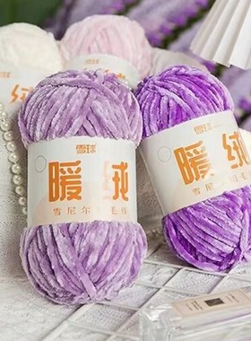 雪球暖绒手工编织雪尼尔粗线暖绒diy钩针金丝绒包包玩偶粗冰条线