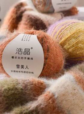 雪宝羊毛混纺长绒毛线团手工编织围巾帽子披肩线diy钩针钩玩偶线