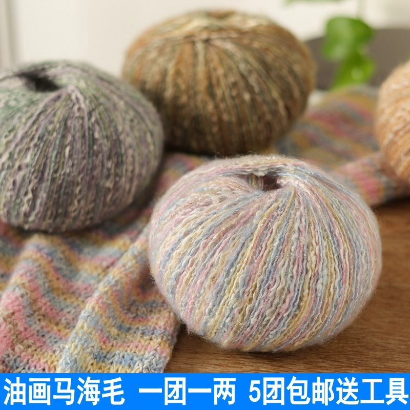 马海毛油画渐变毛线团手工diy编织彩色织围巾帽子织毛衣披肩外套
