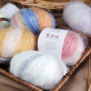 雪绒绒马海毛线羊毛真丝马海毛线团长毛绒手编围巾披肩自织毛衣线