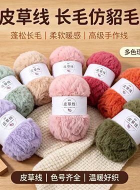 水貂绒皮草线粗毛线团材料包兔毛粗织围巾手工diy毛线编织钩织