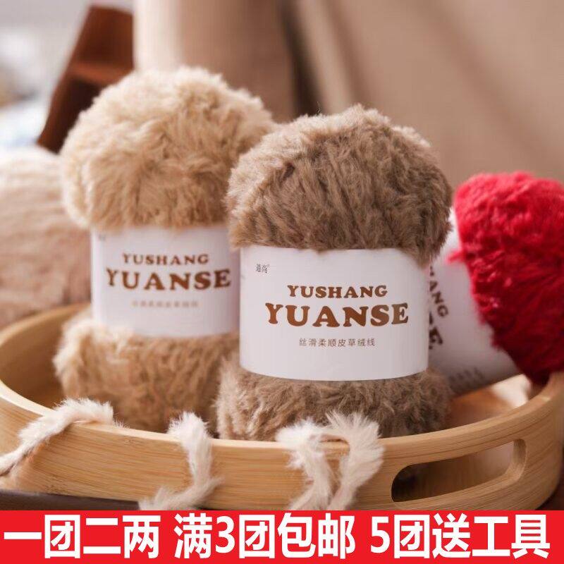 貂绒皮草线兔毛兔绒水貂绒裘皮绒粗毛线团毛绒绒织钩织围巾帽子