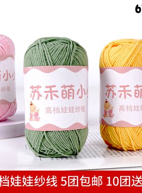 苏禾萌小小4股精梳奶棉手工编织毛线diy自制花束材料包包宝宝毛衣