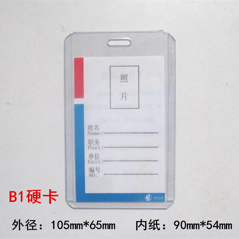 硬质pvc挂绳吊绳形象卡证件卡套图片