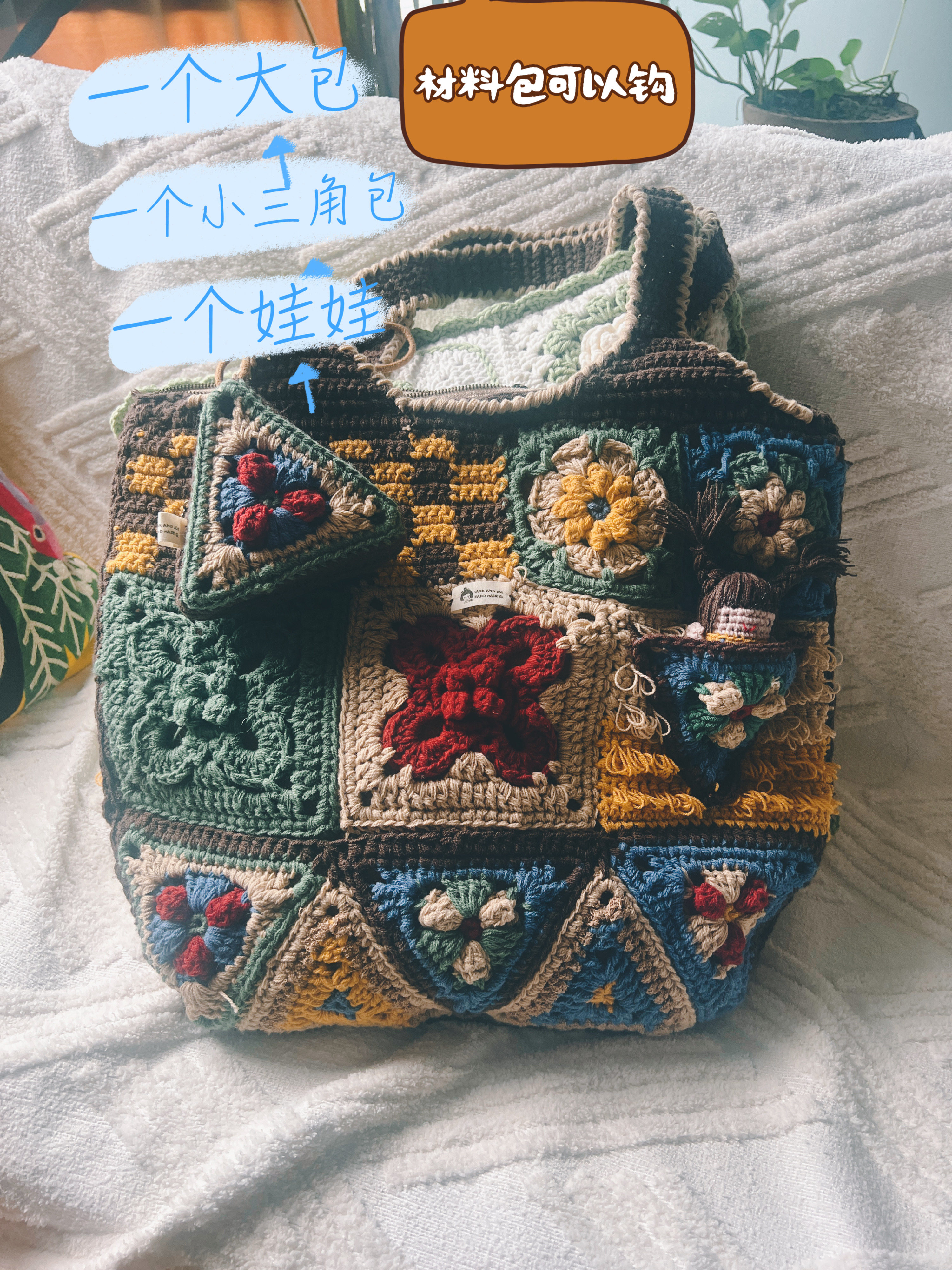 奶奶的古董包/手工钩织毛线包材料包复古拼接单肩包大容量托特包