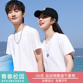 学生跑步衣运动快干毕业班服圆领活动衫 白色定制团体广告t恤印字