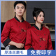 上衣 烧烤制服短袖 食堂厨房工作服洗碗阿姨秋冬装 快餐店服务员长袖