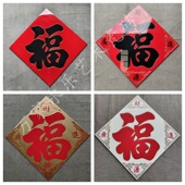 瓷砖大红福字高温烧制室外不褪色农村庭院屏墙大小福字新款 800福