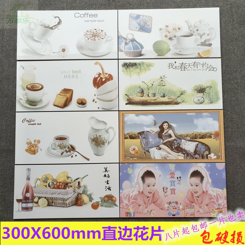 花砖直边300X600  厨房餐厅卫生间个性高温装饰墙砖定制 瓷砖花片