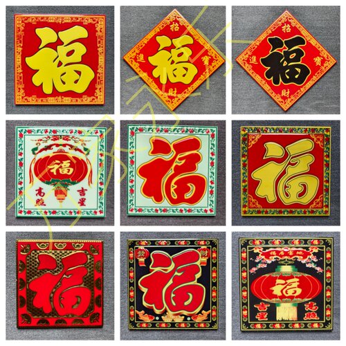 300瓷砖小福字大门庭院高温烧制不褪色不起皮农村新中式乔迁定制