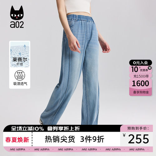 a02天丝微弹牛仔裤女2026新款夏季薄款直筒透气裤子设计感长裤
