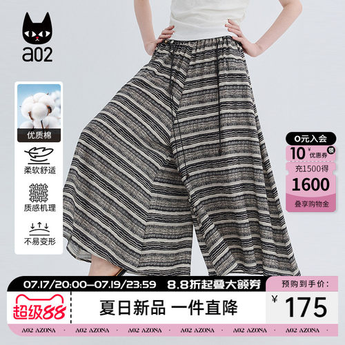 a02水墨条纹感阔腿裙裤八分裤女夏2026新款休闲裤女夏季半身裙