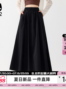 a02微皱肌理感宽松半身裙女款2026新款夏季薄款高腰a字裙遮肉显瘦
