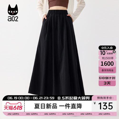 a02微皱肌理感宽松半身裙女款2026新款夏季薄款高腰a字裙遮肉显瘦