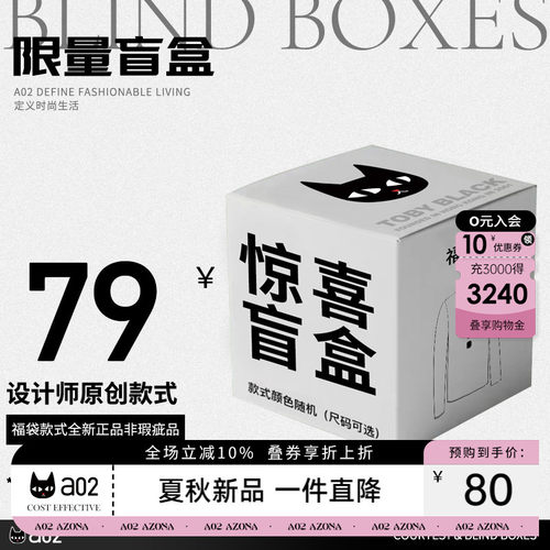 a02女装特惠超值惊喜79元福袋（0元入会-10元）