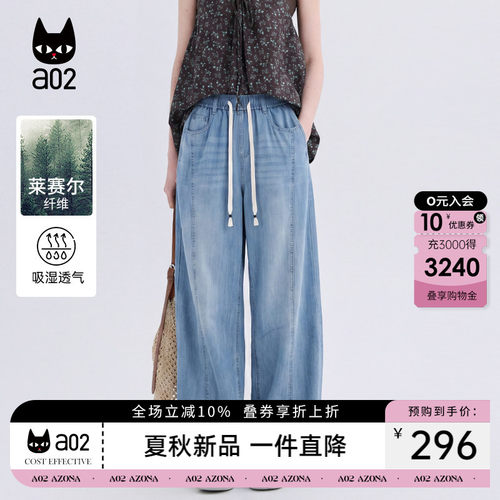 a02莱赛尔天丝薄款松紧腰阔腿牛仔裤女夏2026高腰直筒垂感长裤女