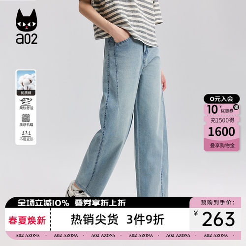 a02宽松直筒牛仔裤女2026新款夏季薄款透气垂感显瘦裤子弯刀裤