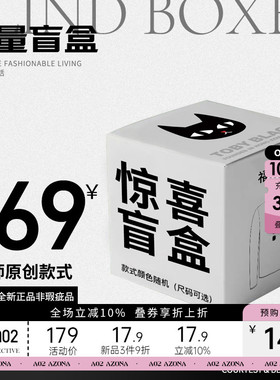 a02女装秋冬特惠超值惊喜盲盒169元福袋（0元入会-10元）