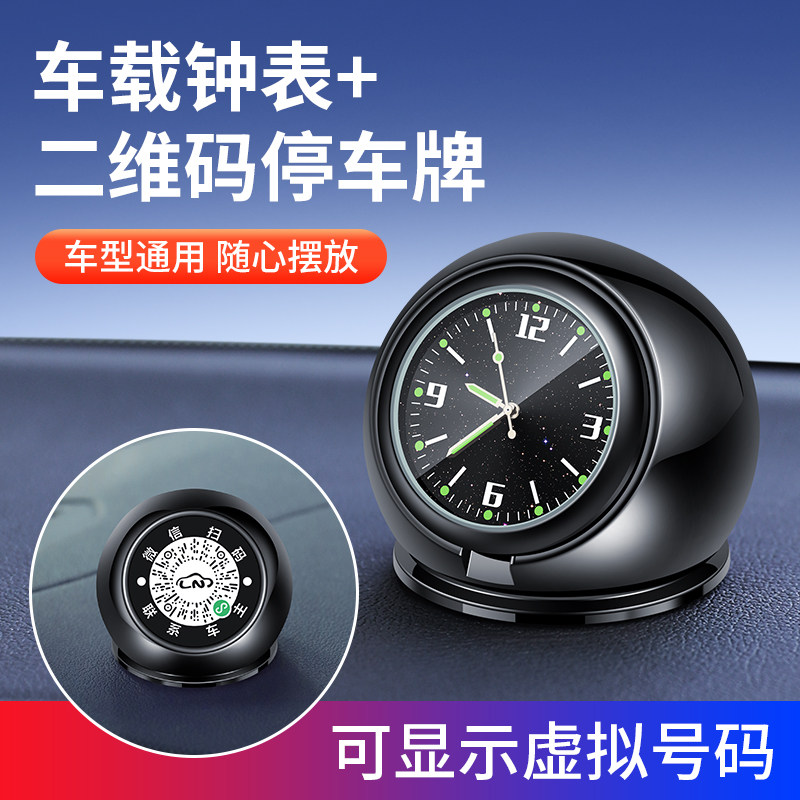 汽车电子表时钟车载多功能二维码临时挪车牌创意停车号码电话摆件