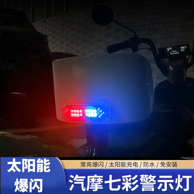 电动车太阳能警示灯摩托爆闪灯骑行防追尾灯后箱头盔闪光灯感应灯