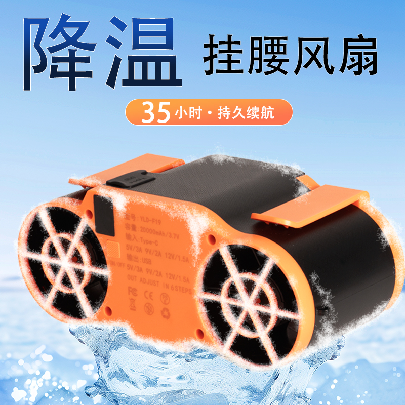 全身降温超长续航】挂腰风扇