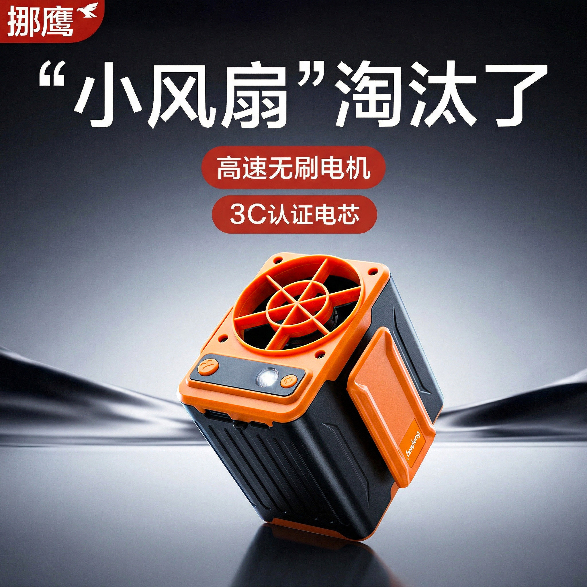 3C认证电芯】制冷小风扇大风力