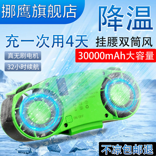 挂腰风扇制冷便携户外工地挂脖腰带暴力大风力超长续航降温小风扇