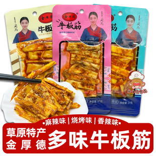金厚德牛板筋27g麻辣燒烤香辣味手撕牛板筋辣條零食品獨立小包裝