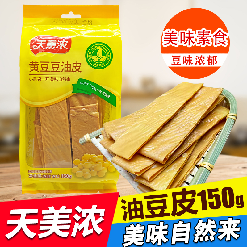 黄豆油豆皮150g火锅食材干货无盐豆腐皮腐竹皮凉拌豆制品千张云丝