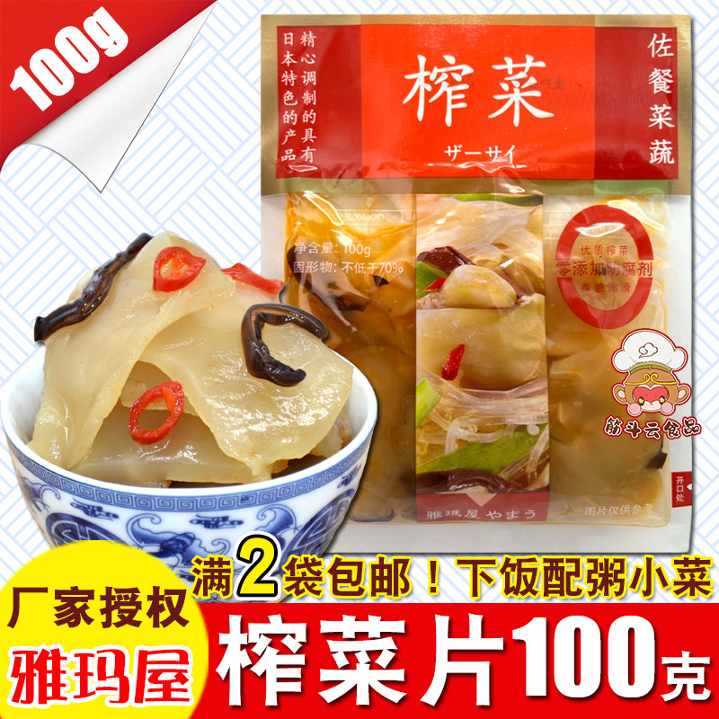 天津雅玛屋榨菜100g日式酱菜酸甜嫩榨菜片小包装小菜下饭泡菜咸菜