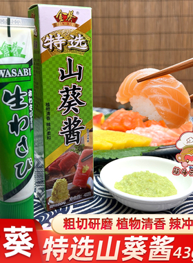 金葵特选山葵酱43g青芥辣根三文鱼寿司日式料理刺身鱼生芥末调味