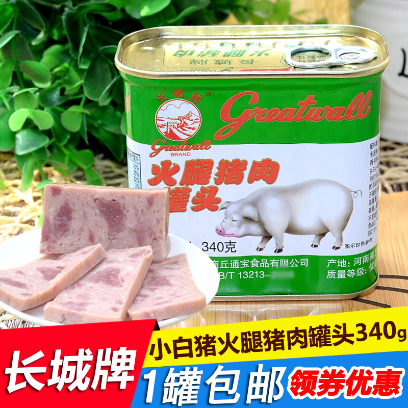 长城牌火腿猪肉罐头340g小白猪