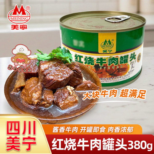 美宁红烧牛肉罐头380g即食下饭