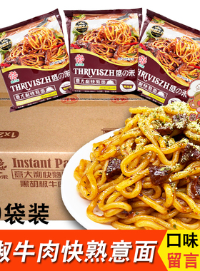盛之禾意大利面 黑胡椒牛肉酱快熟意面套装20袋拌面速食面 方便面