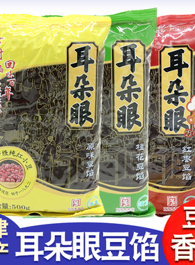 天津特产耳朵眼豆馅桂花红枣红豆沙馅料元宵粽子月饼面包烘焙原料