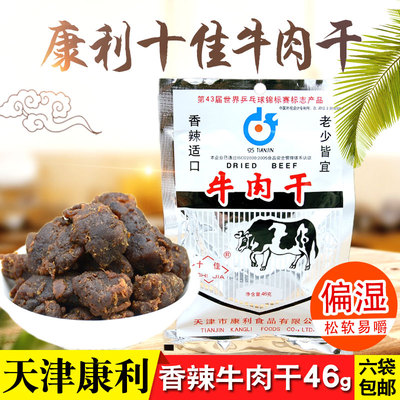 康利十佳老味香辣五香牛肉干46g