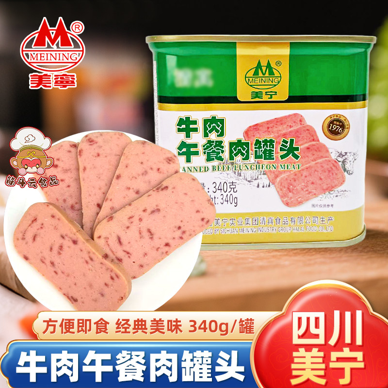 美宁牛肉午餐肉罐头340g即食熟食鸡肉制品长期储备麻辣烫火锅食材,粮油调味/速食/干货/烘焙,肉制品/肉类罐头,淘宝优惠券,粉丝福利购,淘宝优惠卷
