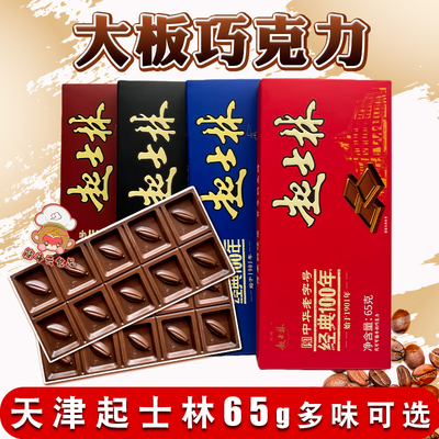 起士林大板巧克力天津老味怀旧