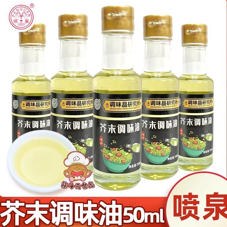 天津蓟县特产喷泉芥末油瓶装家用芥末酱芥末辣根酱汁凉拌菜调味料,粮油调味/速食/干货/烘焙,寿司料理/料理调料,淘宝优惠券,粉丝福利购,淘宝优惠卷