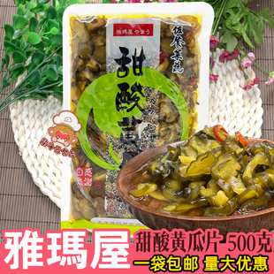 雅玛屋日式甜酸黄瓜片500g酸甜酱青瓜脆黄瓜咸菜酱菜下饭小菜泡菜