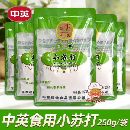 中英食用小苏打250g食品级苏打粉烘焙发面清洁去污牙齿清洗水果蔬